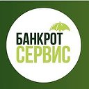 БАНКРОТ-СЕРВИС. Законное списание долгов с 2017 г.