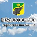 Мое Федоровское Z