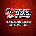 НовостиНаходки.рф