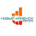 Новый Каменск