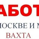 Работа вахтовым методом в МО