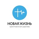 "Новая Жизнь" Смоленск