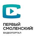 Первый Смоленский - Новости, видео, афиша
