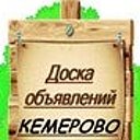Доска объявлений Кемерово