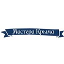 Мастера Крыма