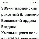 ГВАРДЕЙЦЫ-РАКЕТЧИКИ РВСН В-Ч 42691 УС