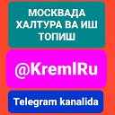 Moskvadagi uzbeklar ( KremlRU  telegram kanali )