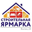 Новости "Строительной ярмарки" Сарапул ул Выгон 23