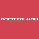 Команда Ростсельмаш