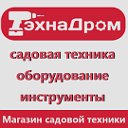 Электроинструмент и Садовая Техника в Гомеле