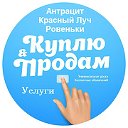 ✔«Антрацит! Красный Луч! Ровеньки!»