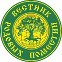 Вестник Родовых поместий