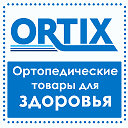 ORTIX Ортопедические товары для здоровья