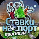 Ставки на Спорт! Футбол,Баскетбол!