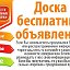 Объявления в Октябрьском районе! Челябинской обл.