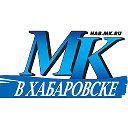 МК в Хабаровске