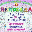 НЕПОСЕДА игровая комната Кемерово