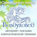 Воздуховед - интернет-магазин климат. техники