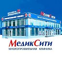 Многопрофильная клиника «МедикСити»