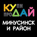 Объявления МИНУСИНСК и район