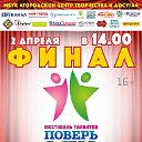 Фестиваль творчества "Поверь в себя".