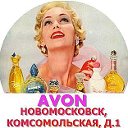 AVON.Новомосковск