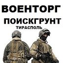 ВОЕНТОРГ "ПОИСКГРУНТ" ТЦ "МЕGА"2этаж г.Тирасполь