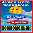 Комсомольск-на-Амуре. Мега барахолка.