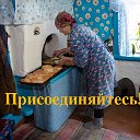 Рецепты Моей Бабушки