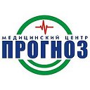 Медицинский центр "ПРОГНОЗ"