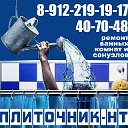 Плиточник НТ  Ремонт ванных комнат в Нижнем Тагиле