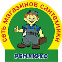 Ремлюкс. Сеть магазинов сантехники в Омске.