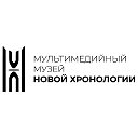 Мультимедийный музей Новой Хронологии
