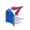 Институт регионального развития Пензенской области