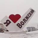 Волжский в моем сердце