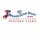 МИЛИЦЕЙСКАЯ ВОЛНА-93.0 Fm Орехово-Зуево