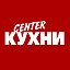 Center кухни. Кухни Обнинск. Шкафы Обнинск