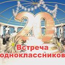 Встреча выпускников