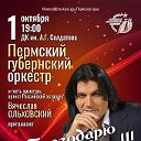 Концерт Вячеслава Ольховского в Перми!