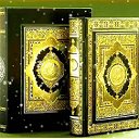 Коран - истина убедительная
