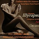 Шугаринг-депиляция! ОКСАНА т:(099)-083-96-91