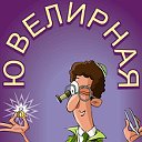 РЕМОНТ И ИЗГОТОВЛЕНИЕ ЮВЕЛИРНЫХ ИЗДЕЛИЙ.г.ЛУГАНСК