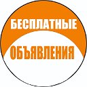 Бесплатные объявления www.bbssochi.ru