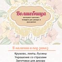 Интернет-магазин "Волшебница"