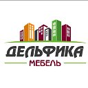 Дельфика - мебельные магазины низких цен!