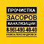 Прочистка засоров канализации Новоалександровск