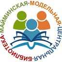 Майминская центральная библиотека