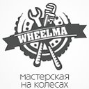 Мастерская на колесах Wheelma