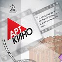 Фестиваль "АРТкино" в Майкопе 16-19 сентября