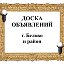 Белово и Район. Объявления. Реклама. Информация.